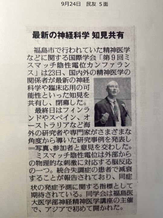 A highlight on Prof. Escera keynote appeared in local Japanese press.